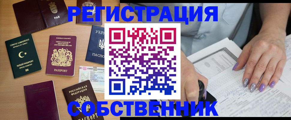 временная прописка в Шагонаре